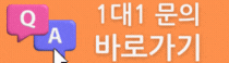 1대1문의